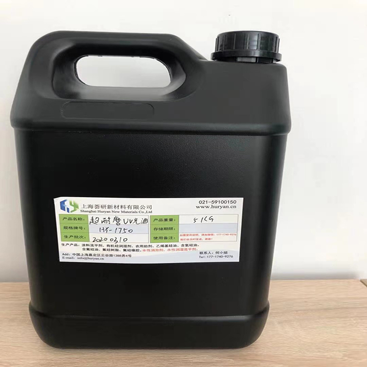 UV加硬液 超耐磨防污UV光油HY-1750， 超耐磨，耐鋼絲絨UV樹(shù)脂PC PMMA復(fù)合板材 加硬