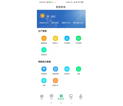 智慧農場駕駛艙手機APP